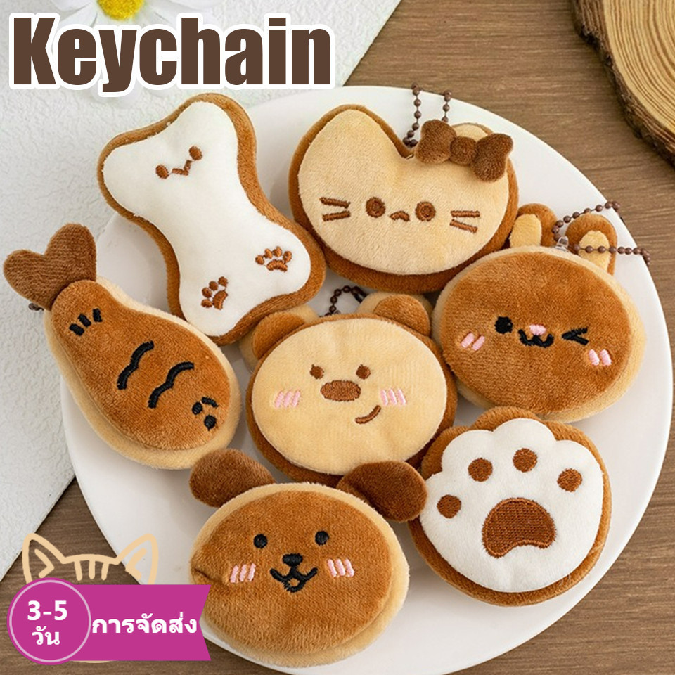 [3-5วันมาถึง]1-2ชิ้นออกแบบสัตว์น่ารักด้วยวัสดุตุ๊กตานุ่มสําหรับคีย์หรือกระเป๋า,สีน้ําตาลการ์ตูนตุ๊กตาพวงกุญแจกระเป๋าเสน่ห์-หลายลายกระต่ายแมวหมีปลาแครอท