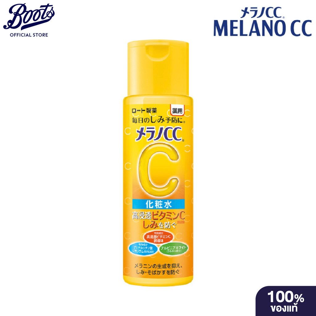 Melano CC Vitamin C Brightening Lotion 170ml เมลาโน ซีซี วิตามินซี ไบรท์เทนนิ่ง โลชั่น 170 มล.