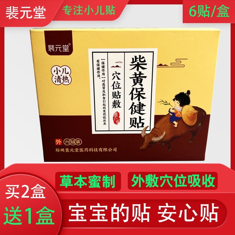 2025 สินค้าใหม่ Baby Antipyretic Patch Baby Antipyretic Patch Cooling Acupoint Patch เด็ก Fever Patc