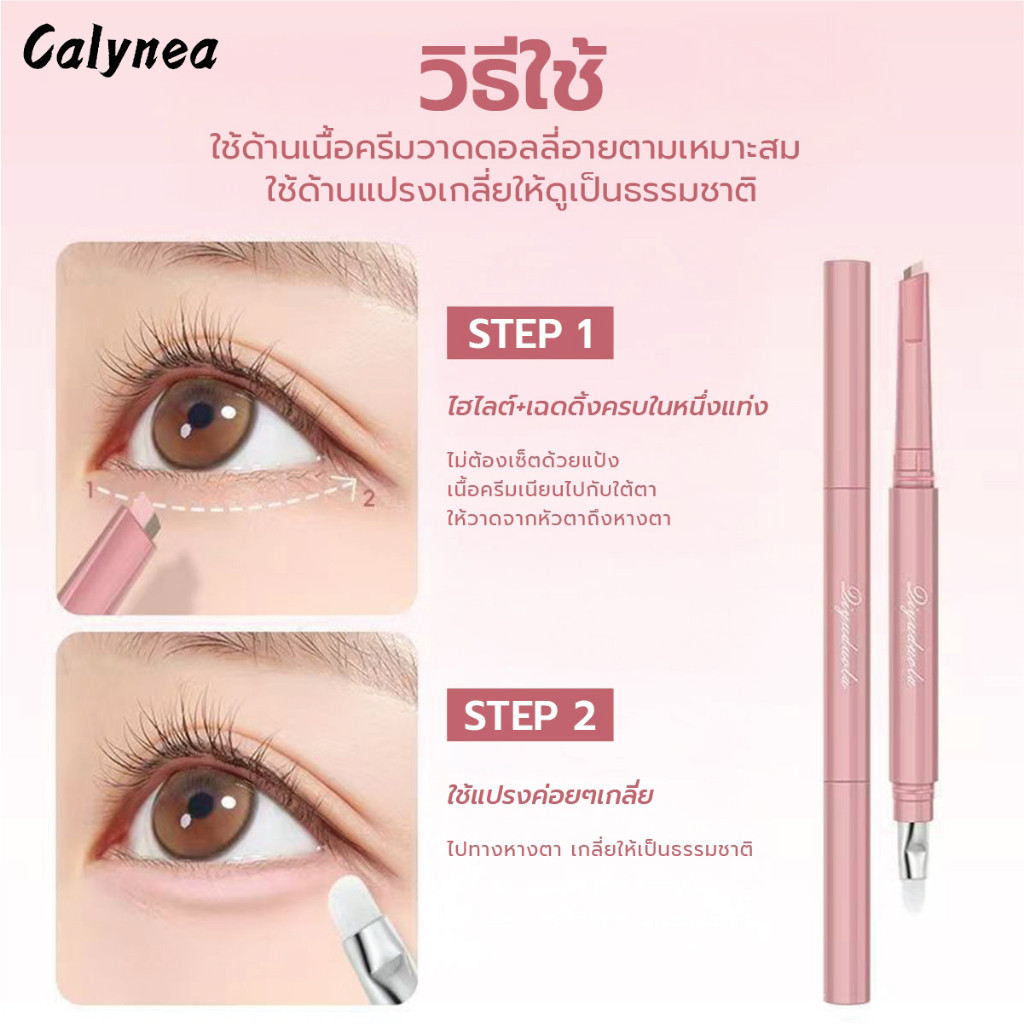 CALYNEA DOUBLE COLOR DOLLY EYE  ปากกาดอลลี่อาย 2 เฉดสีในหัวเดียว ไฮต์ไลท์และเฉดดิ้ง  เนื้อแมตต์ ติดทนนาน พร้อมแปรงเบลนด์
