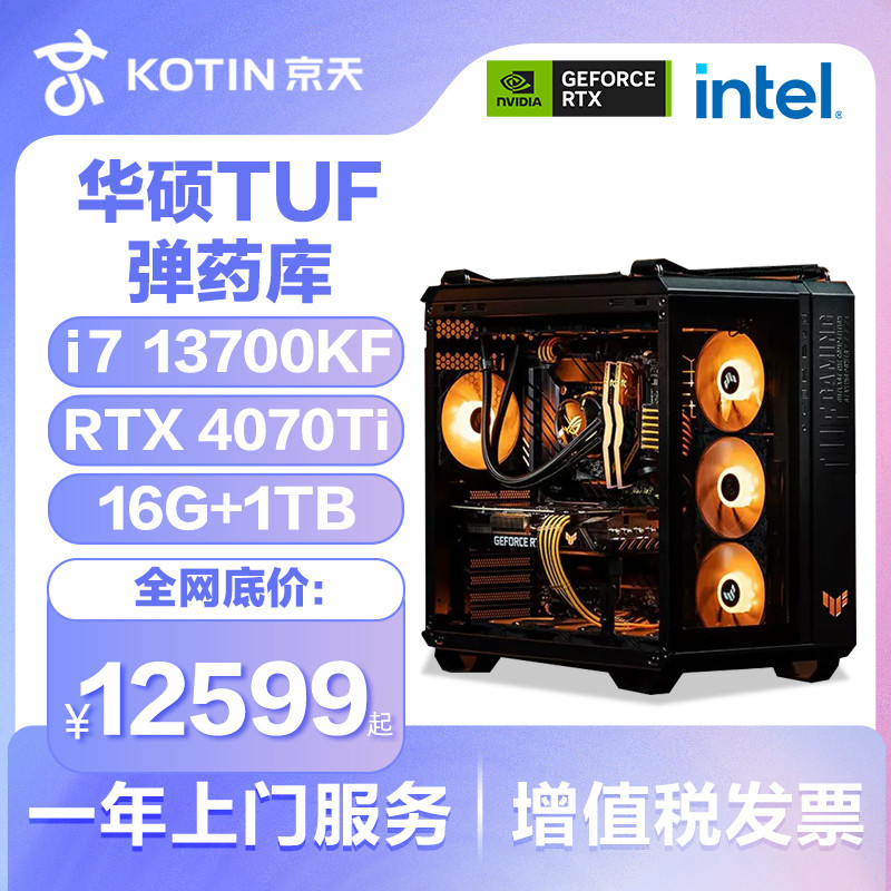Jingtian Huasheng & Asus TUF 13th Generation I7 13700KF/RTX4070Ti กราฟิกการ์ดกินไก่คอมพิวเตอร์เดสก์ท