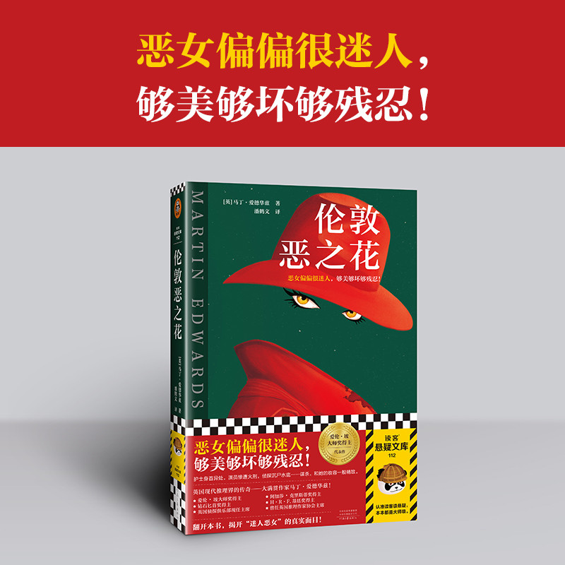 ดอกไม้ลอนดอนแห่งความชั่วร้าย (สาวเอวิลมีเสน่ห์มาก เพียงพอที่ไม่ดีพอเหมาะสวยงาม!British Detective Clu