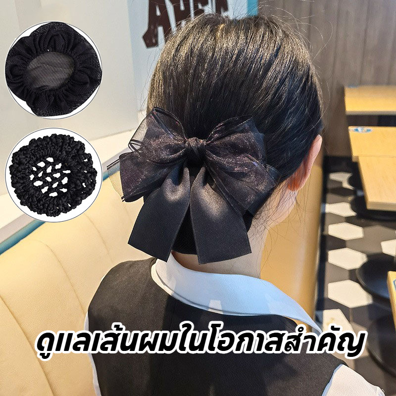 เน็ต​ติดผม เน็ต​ติดผม​ขนาดเล็ก​ ดูแลเส้นผมในโอกาสสำคัญ ​เน็ต​ข้าราชการ​ ​เน็ต​พยาบาล​ โบว์​ติดผม​