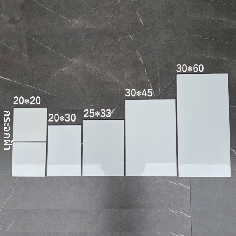 สีขาวบริสุทธิ์ กระเบื้อง 15x15 20x30 25x33 30x45 30x60 ภายในอาคาร กระเบื้องผนัง กระเบื้องปูพื้น ป้อง