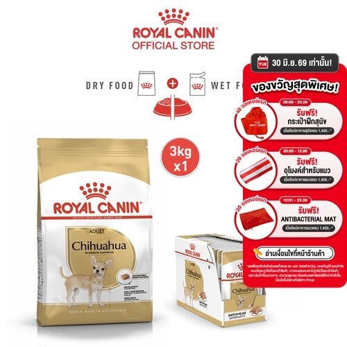 [เซตคู่สุดคุ้ม] Royal Canin Chihuahua Adult 3kg+Royal Canin Chihuahua Adult Pouch Loaf อาหารเม็ด+เปียก อายุ8เดือนขึ้นไป
