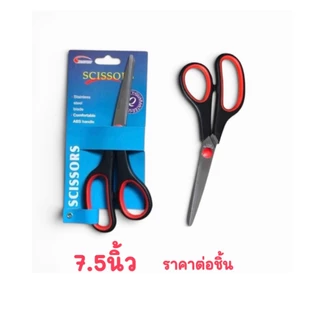 กรรไกรคลาสสิค เอนกประสงค์มีให้เลือกหลายขนาด