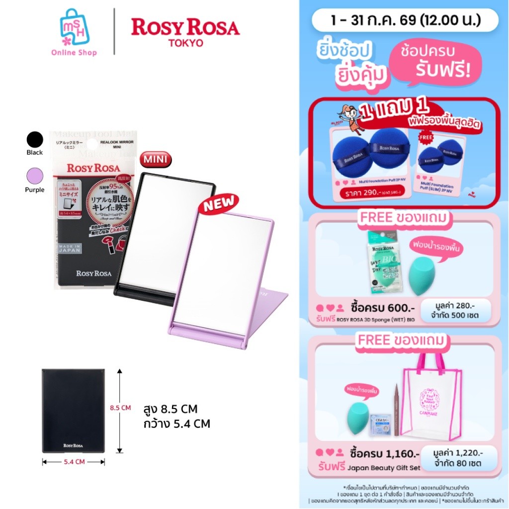 Rosy Rosa Realook Mirror Mini Size (ขนาดมินิ ) กระจกเงาเคลือบเงิน สะท้อนสีผิวจริง