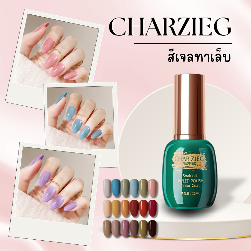 CHARZIEG/15ML(A037-A054)สีเจลทาเล็บ Modelones สีเจล สีทาเล็บเจล ยาทาเล็บเจล
