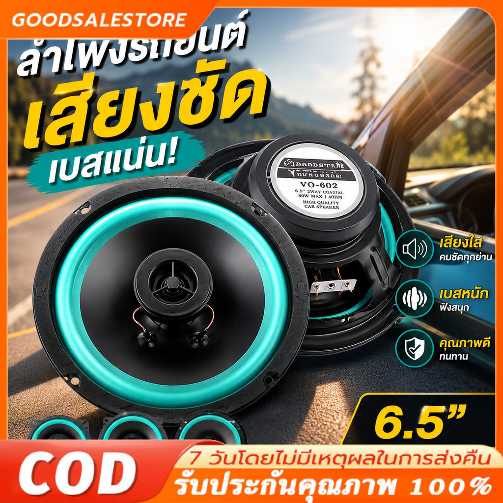6.5 นิ้วลําโพงรถยนต์ 160W Universal HiFi Coaxial ซับวูฟเฟอร์เครื่องเสียงรถยนต์เพลงสเตอริโอ 92dB