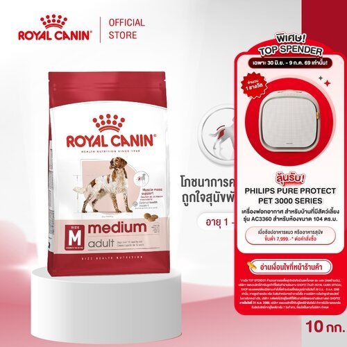 Royal Canin Medium Adult 10kg อาหารเม็ดสุนัขโต พันธุ์กลาง อายุ 12 เดือน - 7 ปี (Dry Dog Food, โรยัล คานิน)