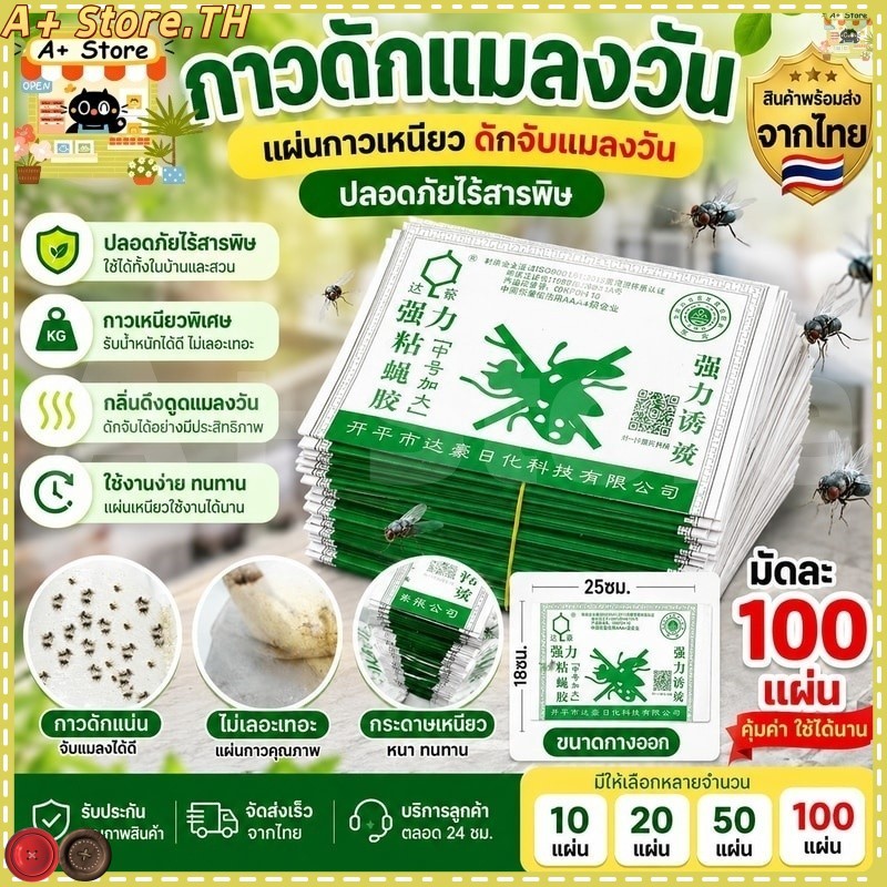 🚀ส่งจากไทย🚀กาวดักแมลงวัน มัดลละ100แผ่น สินค้าพร้อมส่งจากไทย แพ็คเกจอย่างดี