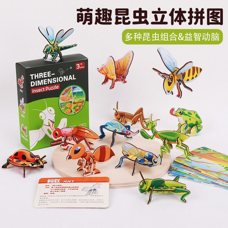 儿童智力昆虫立体拼图d. iy立体木质趣味3d立体儿童玩具拼装礼物3D Fun Insect 3D Puzzle Children's Creative DIY Toy Assembly Childr