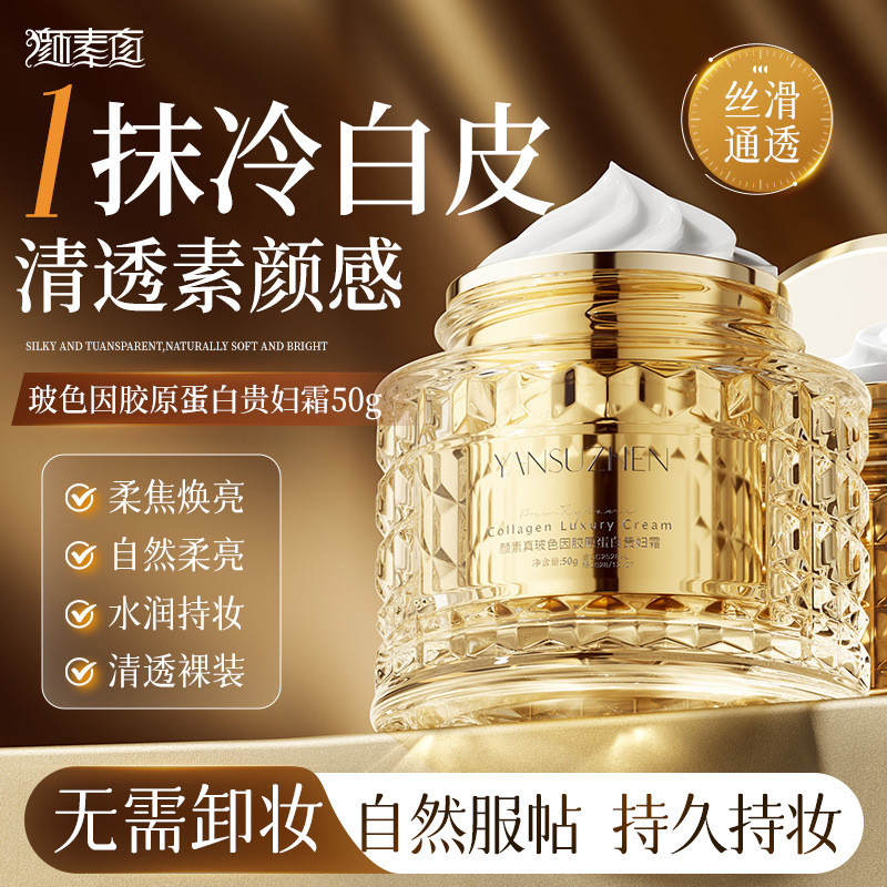 Yan Suzhen Lady Cream No Makeup Cream คอนซีลเลอร์ Brightening บํารุงผิวครีมให้ความชุ่มชื้น No Fake W