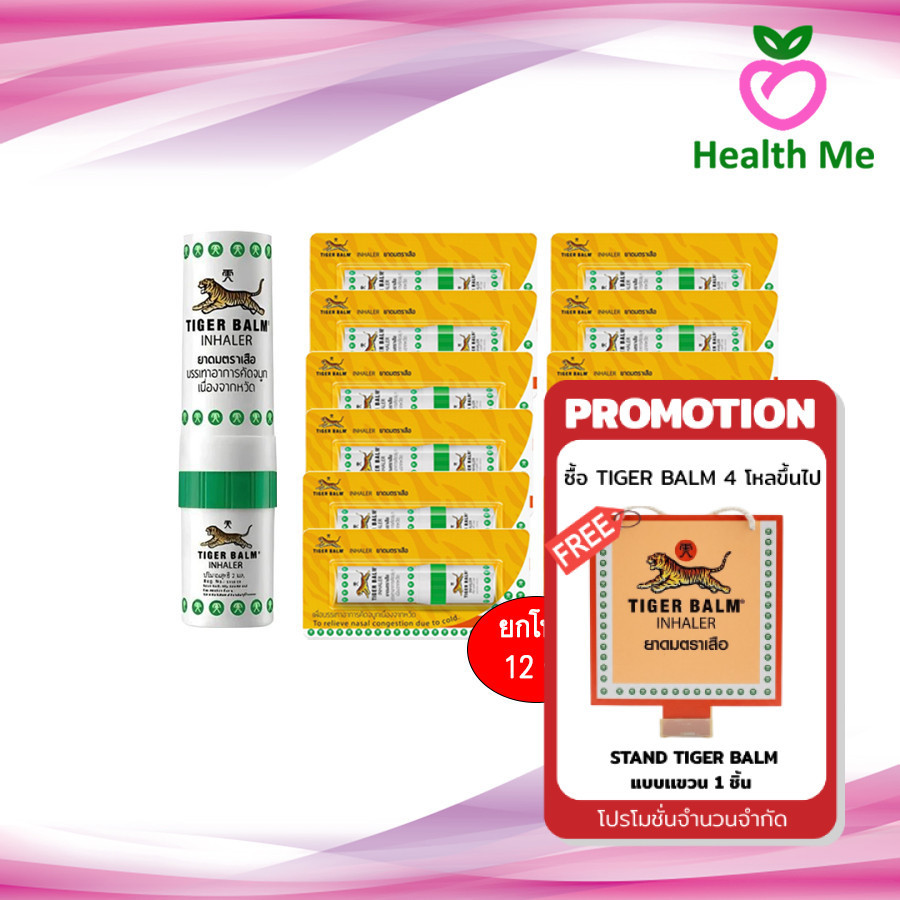 [ ยกโหล12 ชิ้น ] TIGER BALM INHALER 2ML ยาดมตราเสือ 2มล.