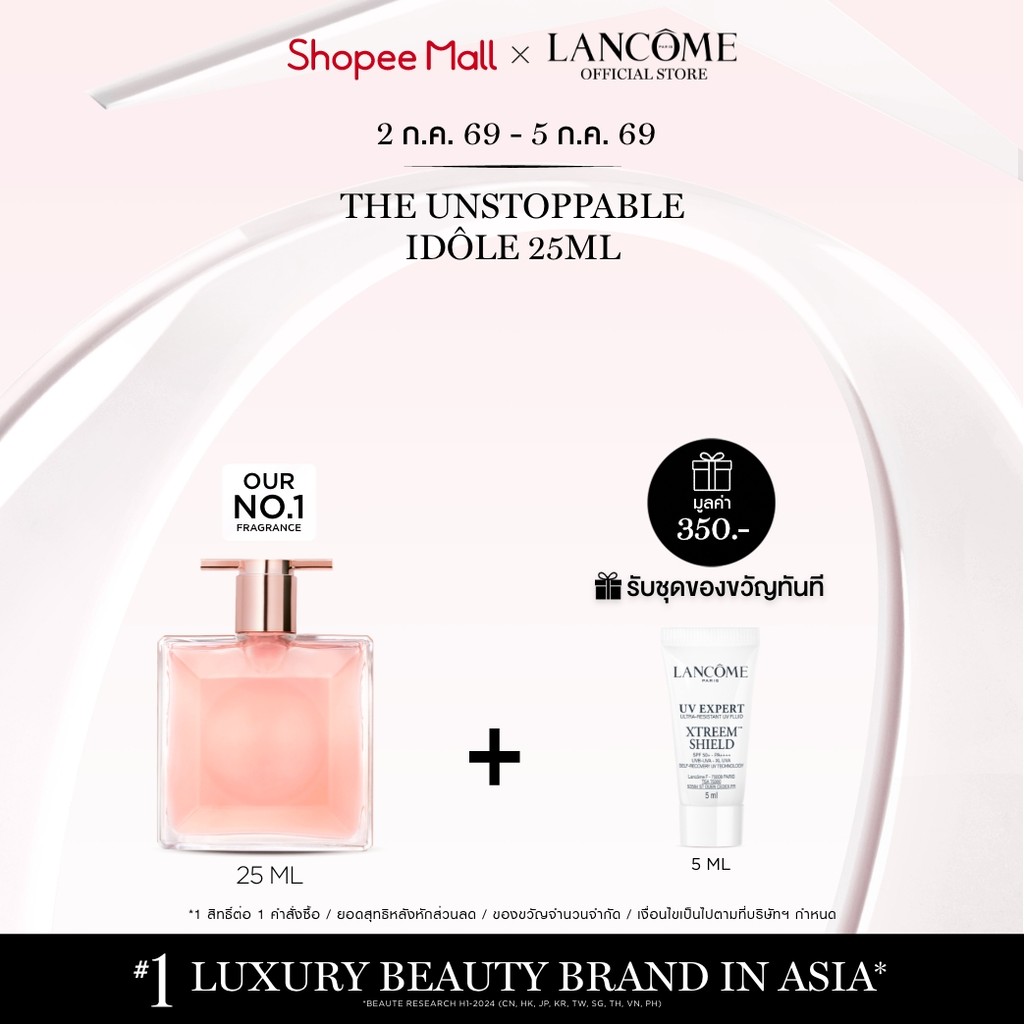 LANCOME IDOLE EDP 25 ML น้ำหอมกลิ่นดอกไม้ สดชื่น สำหรับผู้หญิงยุคใหม่ ทีเข้มแข็ง และมีพลัง