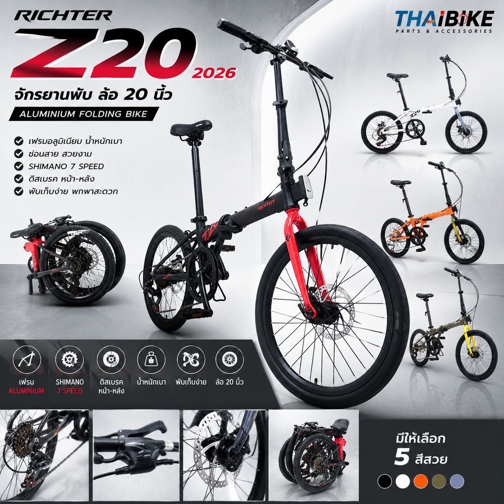 จักรยานพับ RICHTER Z20 2026 ล้อ 20 นิ้ว เฟรมอลูมิเนียม ซ่อนสาย Shimano 7 สปีด ดิสเบรค น้ำหนักเบา