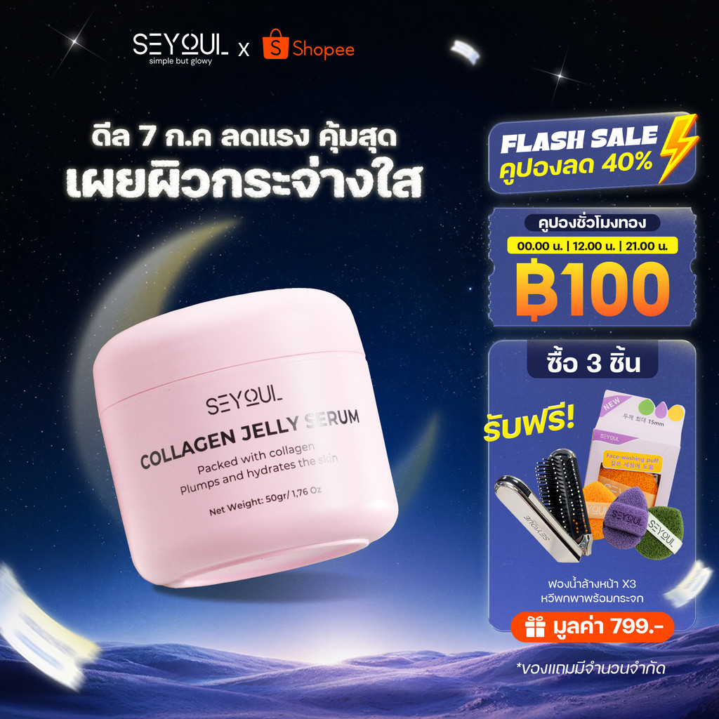 เซรั่มรักษาฝ้า Collagen Jelly Serum ผิวตึงกระชับ ฉ่ำวาว ทำให้ผิวขาวกระจ่างใสและสม่ำเสมอ 50ml