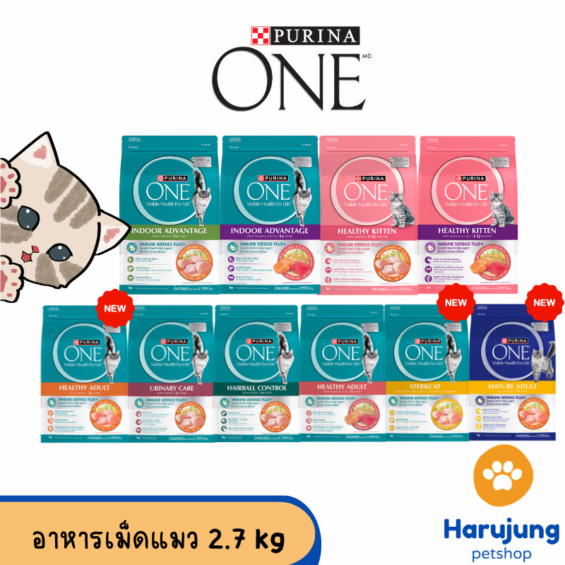 Purina One เพียวริน่าวัน อาหารแมว ครบสูตร ขนาด 2.7 กิโลกรัม