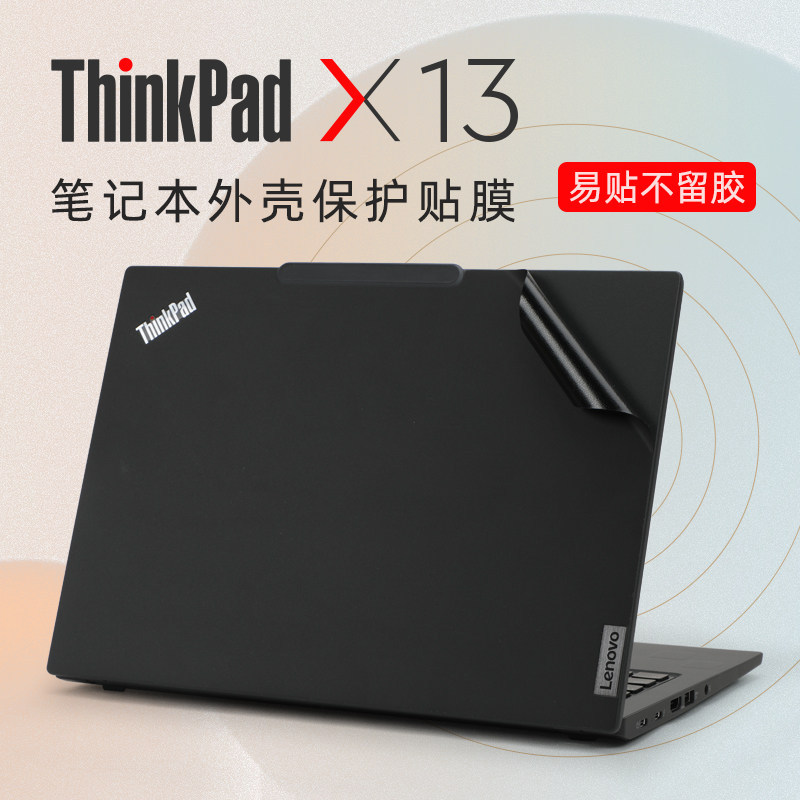 เหมาะสําหรับ Lenovo ThinkPadX13 Shell ฟิล์ม X13 Gen6 2025 สติกเกอร์คอมพิวเตอร์ X13 gen4 โน้ตบุ๊คฟิล์