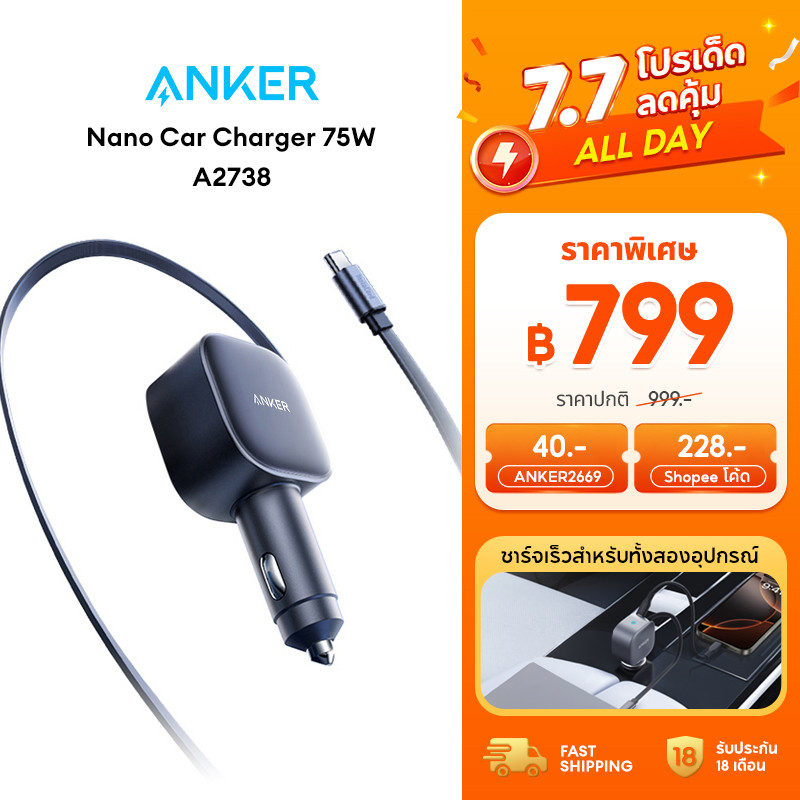 [HOT] Anker Nano Car Charger 75W Fast Charging Type-C ที่ชาร์จเร็วในรถ มีสายชาร์จในตัวยืดหดได้ for iPhone 15-17 Samsung