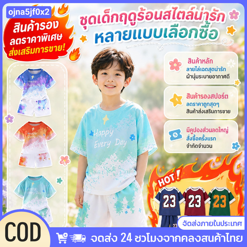 ชุดเด็กผู้ชาย เสื้อยืดกางเกงขาสั้น ใส่เที่ยว ใส่อยู่บ้าน ผ้าแห้งไว นุ่มสบาย ระบายอากาศดี