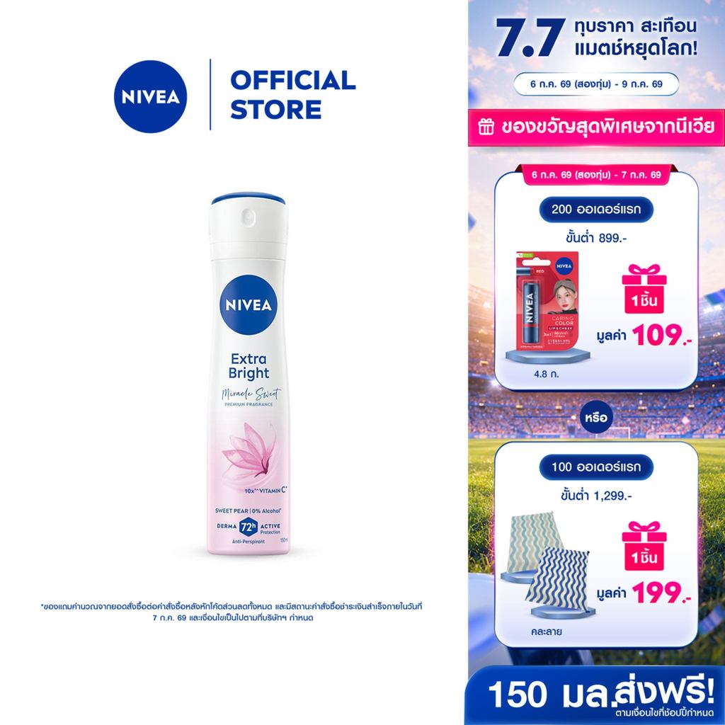 นีเวีย เอ็กซ์ตร้า ไบรท์ มิราเคิล สวีท พรีเมียม ฟราแกรนซ์ สวีท แพร์ สเปรย์ 150 มล. NIVEA สเปรย์ deodorant