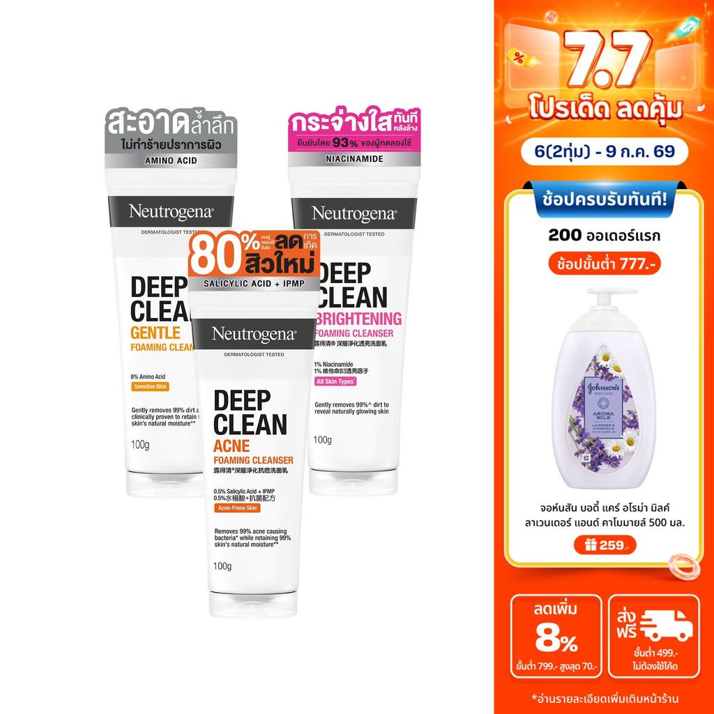 [มี 4 สูตรให้เลือก] Neutrogena Deep Clean Cleanser 100g. นูโทรจีนา ดีพ คลีน คลีนเซอร์ 100 กรัมx2, โฟมล้างหน้า, Cleanser