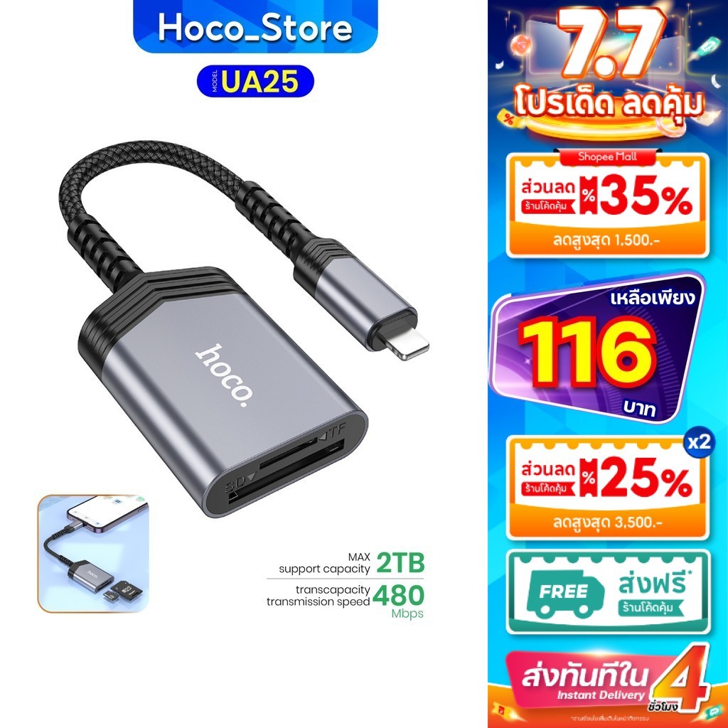 Hoco รุ่น UA25 ตัวแปลง SD/TF OTG Card Reader 2in1 เครื่องอ่านการ์ดลีดเดอร์ USB-C files 2TB 480Mbps