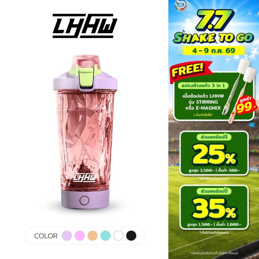 New! [Ver. II] LHHW Automatic Stirring Cup Electric 500ml แก้วปั่นอัตโนมัติ แก้วปั่นไร้สาย แก้วปั่นโปรตีน อาหารเสริม