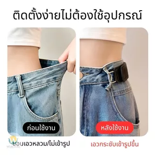 เข็มขัดตีนตุ๊กแก ปรับเอวกางเกงให้กระชับเข้ารูป 1 ชิ้น-1 คู่ ติดตั้งง่ายไม่ต้องเจาะ ใช้ได้ทั้งหญิงและชาย