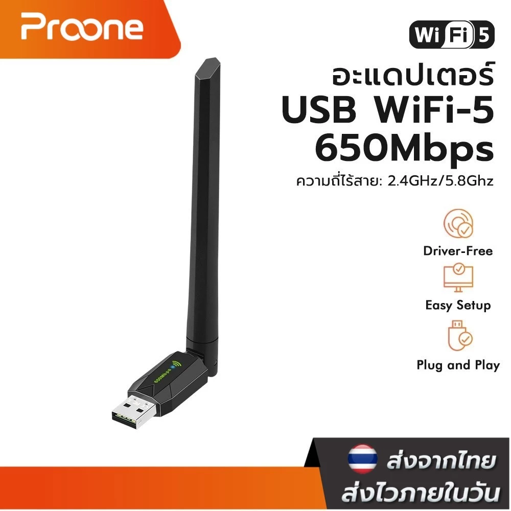 Proone AC650 Dual Band USB Adapter ตัวรับสัญญาณ WiFi 5 (High Gain Wireless) ผ่านคอมพิวเตอร์หรือโน๊ตบุ๊ค