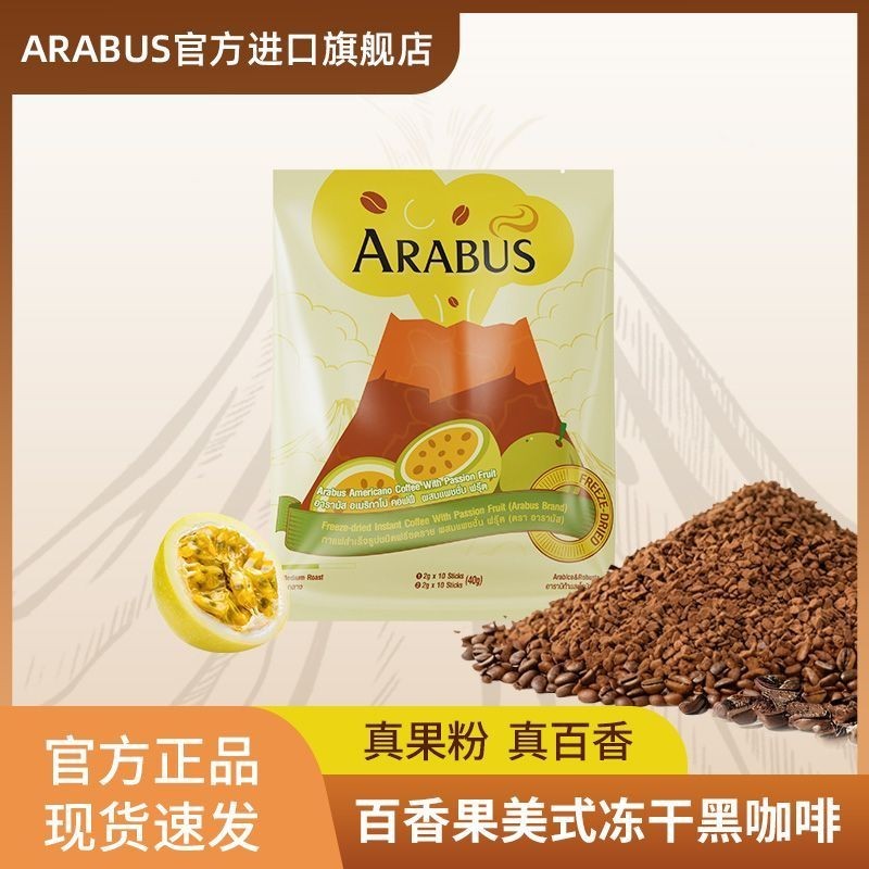 ARABUS ARABUS Aranba Awakening Passion Fruit American Black Coffee Freeze-Dried Instant 2g * 20 บาร์