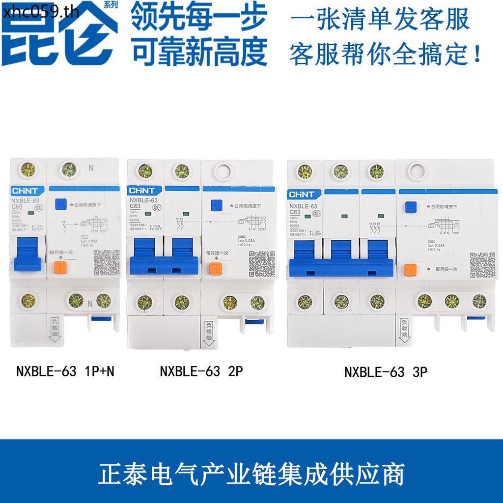 Zhengtai Leakage Circuit Breaker ในครัวเรือน Leakage NXBLE-32 63 DZ47LE-32 63 รุ่นอัพเกรดป้องกันการร