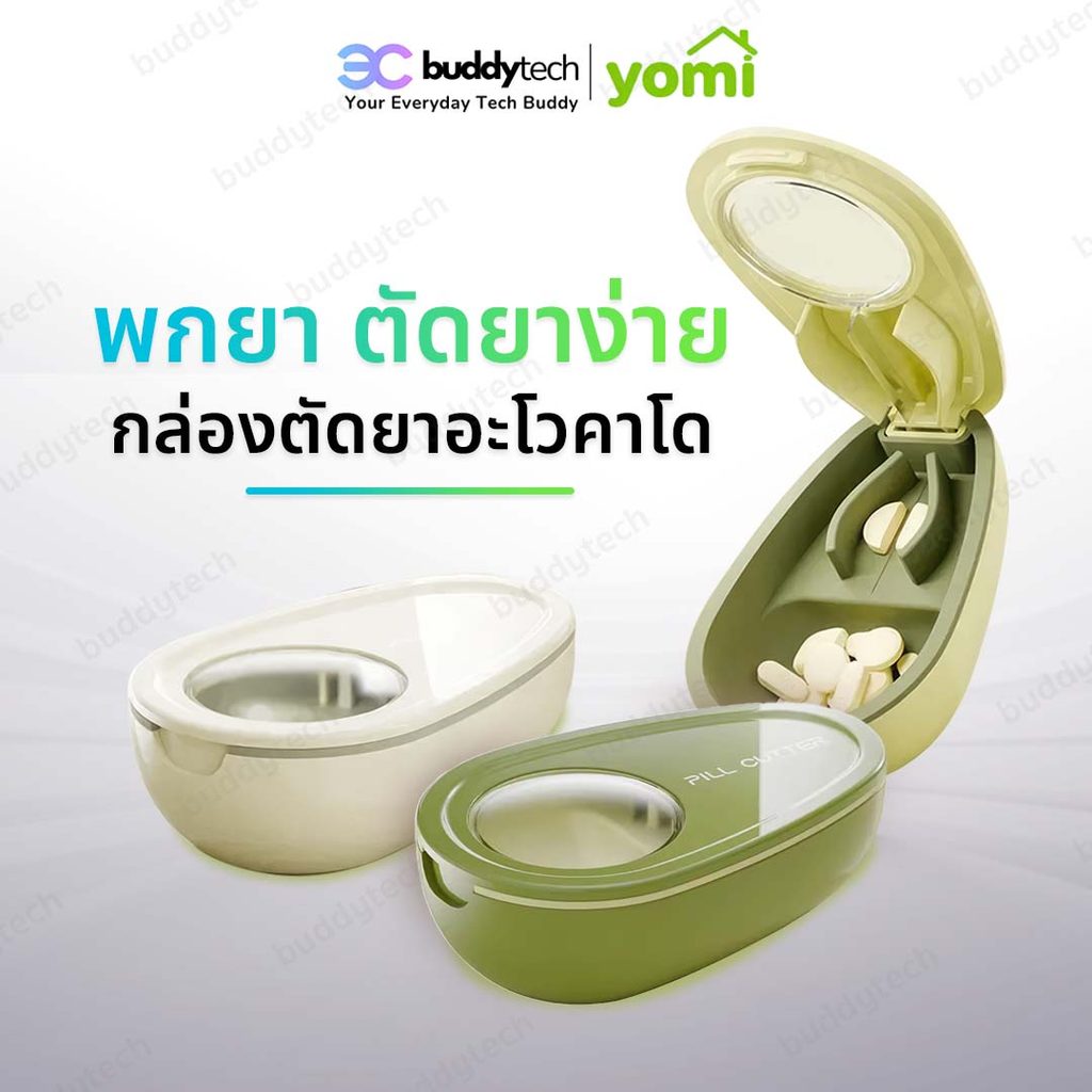 Buddytech กล่องตัดและเก็บยา กล่องยาอโวคาโด 2in1 ดีไซน์พรีเมียม ใช้งานสะดวก