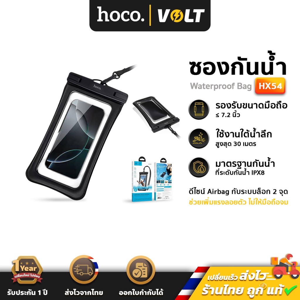 HOCO HX54 ซองกันน้ำมือถือ IPX8 ลอยน้ำได้ รองรับหน้าจอ 7.2 นิ้ว พร้อมสายคล้องคอ รองรับทัชสกรีน 2 ด้าน
