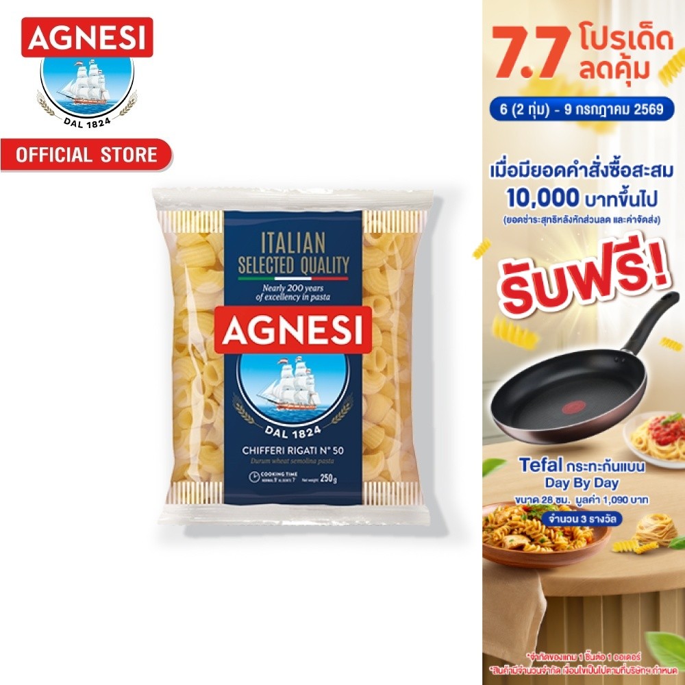 แอคเนซี ชิฟเฟอรี ริกาติ เบอร์ 50 250 กรัม l Agnesi Chifferi Rigati No.50 250 g
