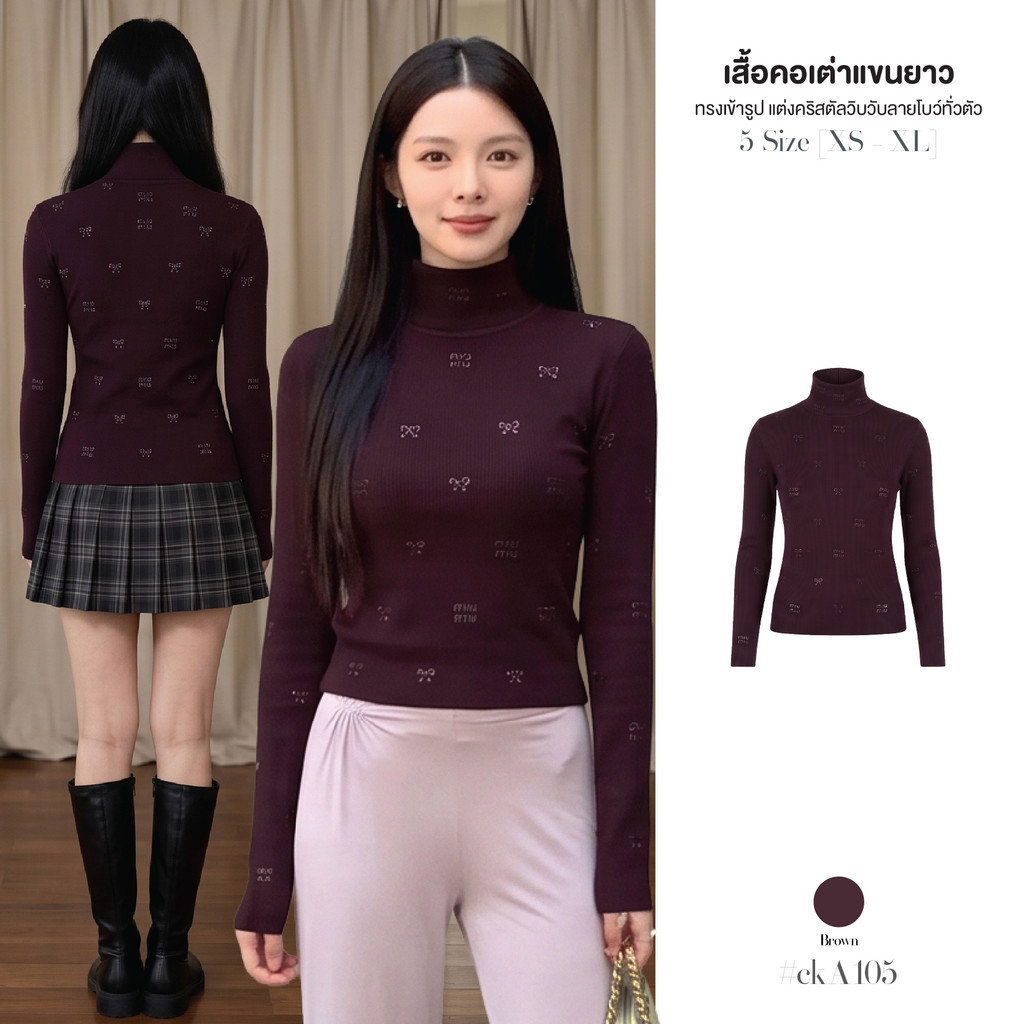เสื้อยืดแขนยาว คอเต่า ทรงเข้ารูป ผ้าโพลิเอสเตอร์ ติดเลื่อมลายโบว์ สีน้ำตาล เสื้อยืดแขนยาว #ckA105