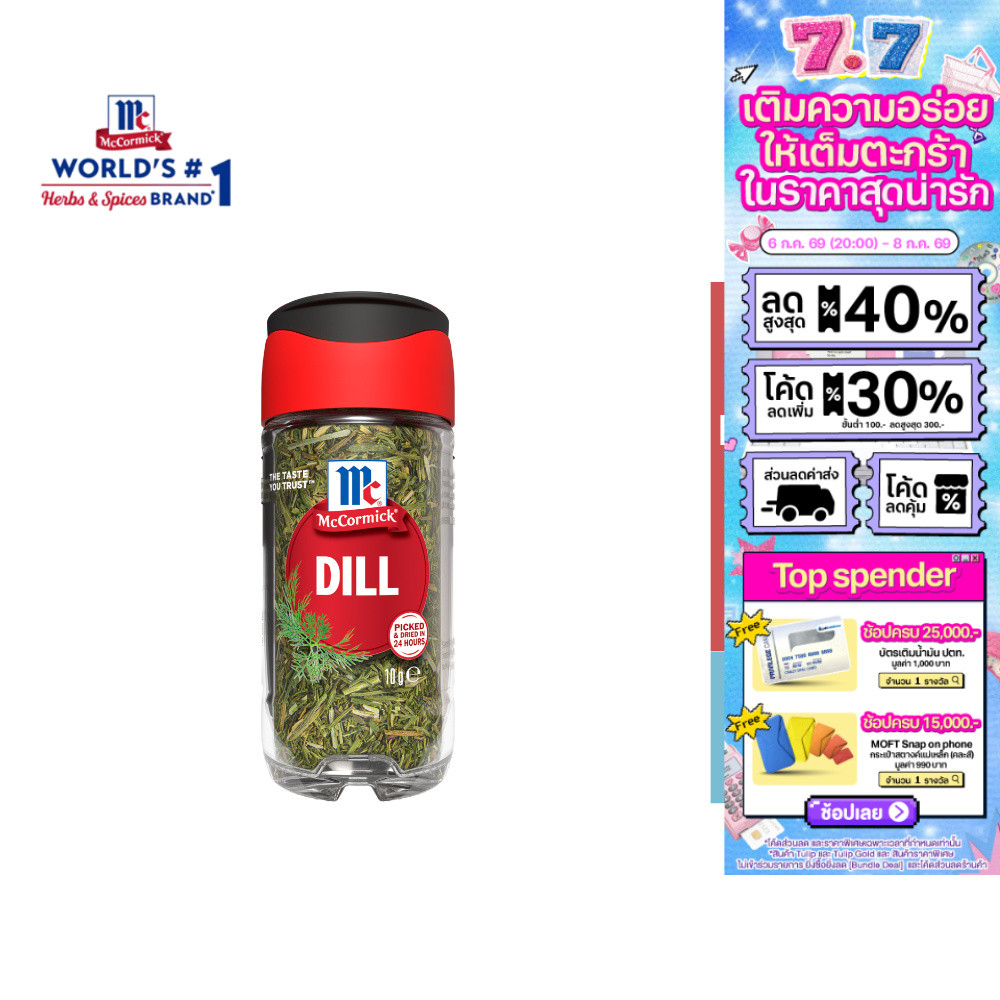 McCormick Dill แม็คคอร์มิค ผักชีลาว 10ก.