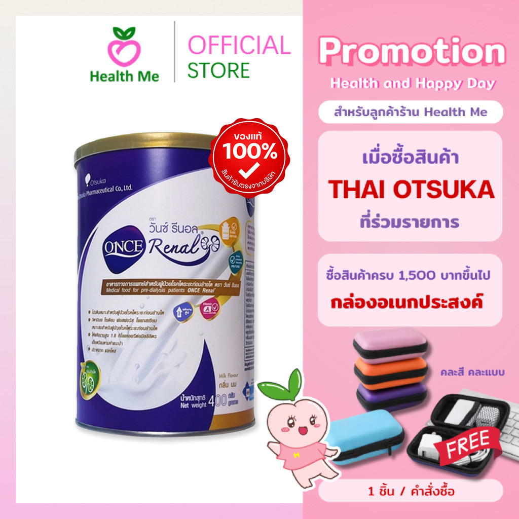 ONCE Renal  Milk Flavor 400 g. วันซ์ รีนอล กลิ่นนม 400 g. อาหารสำหรับผู้ป่วยโรคไตระยะก่อนล้างไต จำนวน 1 กระป๋อง