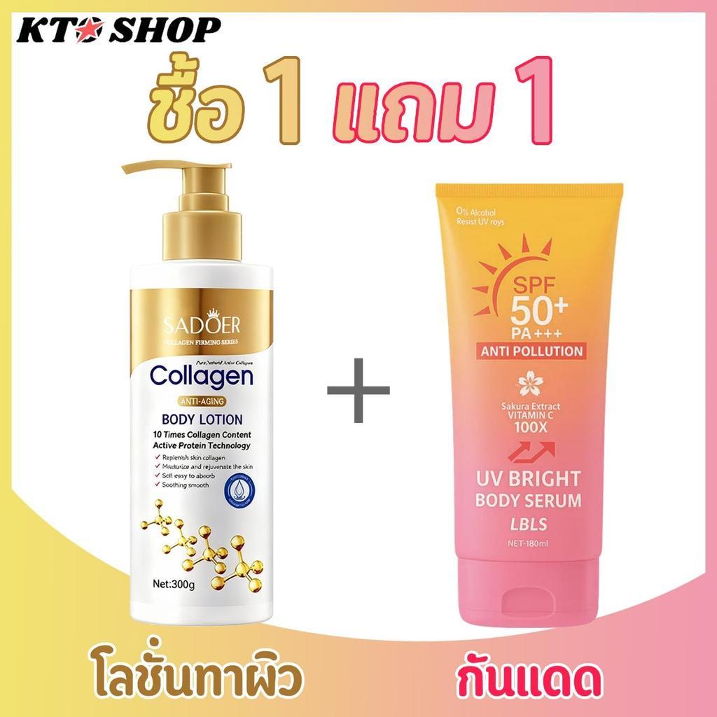 🔥ซื้อ 1แถม1🔥โลชั่นคอลลาเจนทองคำ 300ML ช่วยให้ผิวกระจ่างใส ผิวกายชุ่มชื้น+โลชั่นกันแดด 180ML spf50+ pa++++ YC668