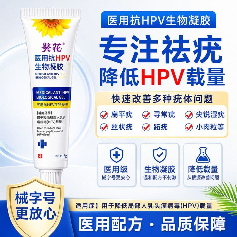ใช้ Anti-HPV Bio-Gel ลดหัวนมมนุษย์ Tumor Poison hpv โหลดคอเนื้อเม็ด Goosebumps Warts