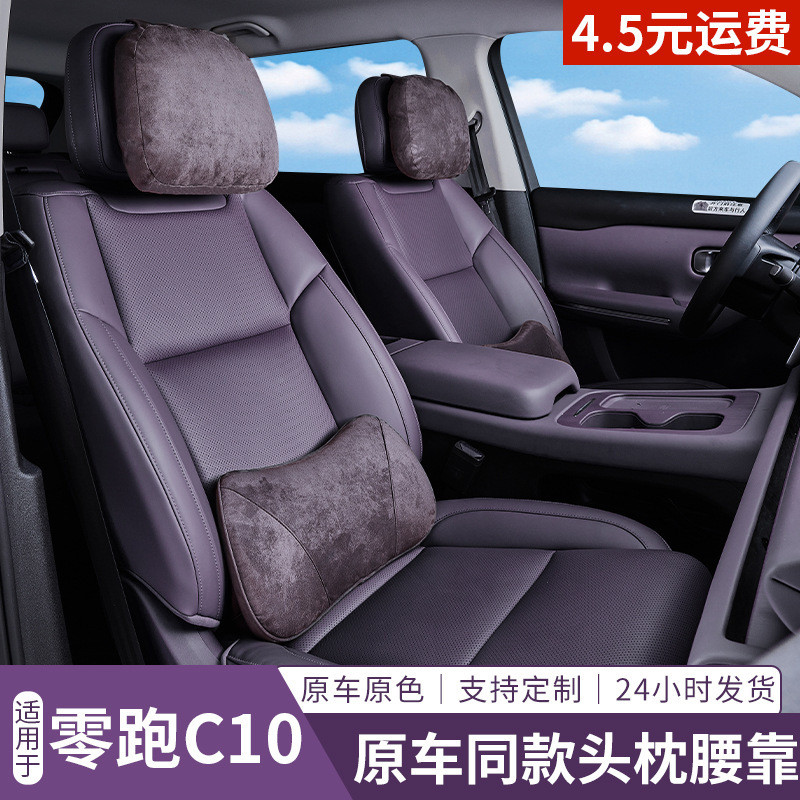 เหมาะสําหรับ Zero Running C16/C10 Headrest Lumbar Support Set รถสบายคอหมอนรถที่นั่งหมอนเอว