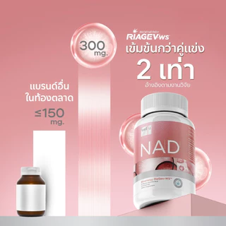 Well U NAD เวลยู แนด ( 1 ขวด 30 เม็ด ) (EXP :16/01/2027) นิโคทินาไมด์ แอนด์ ดี-ไรโบส 1 ขวด 30เม็ด