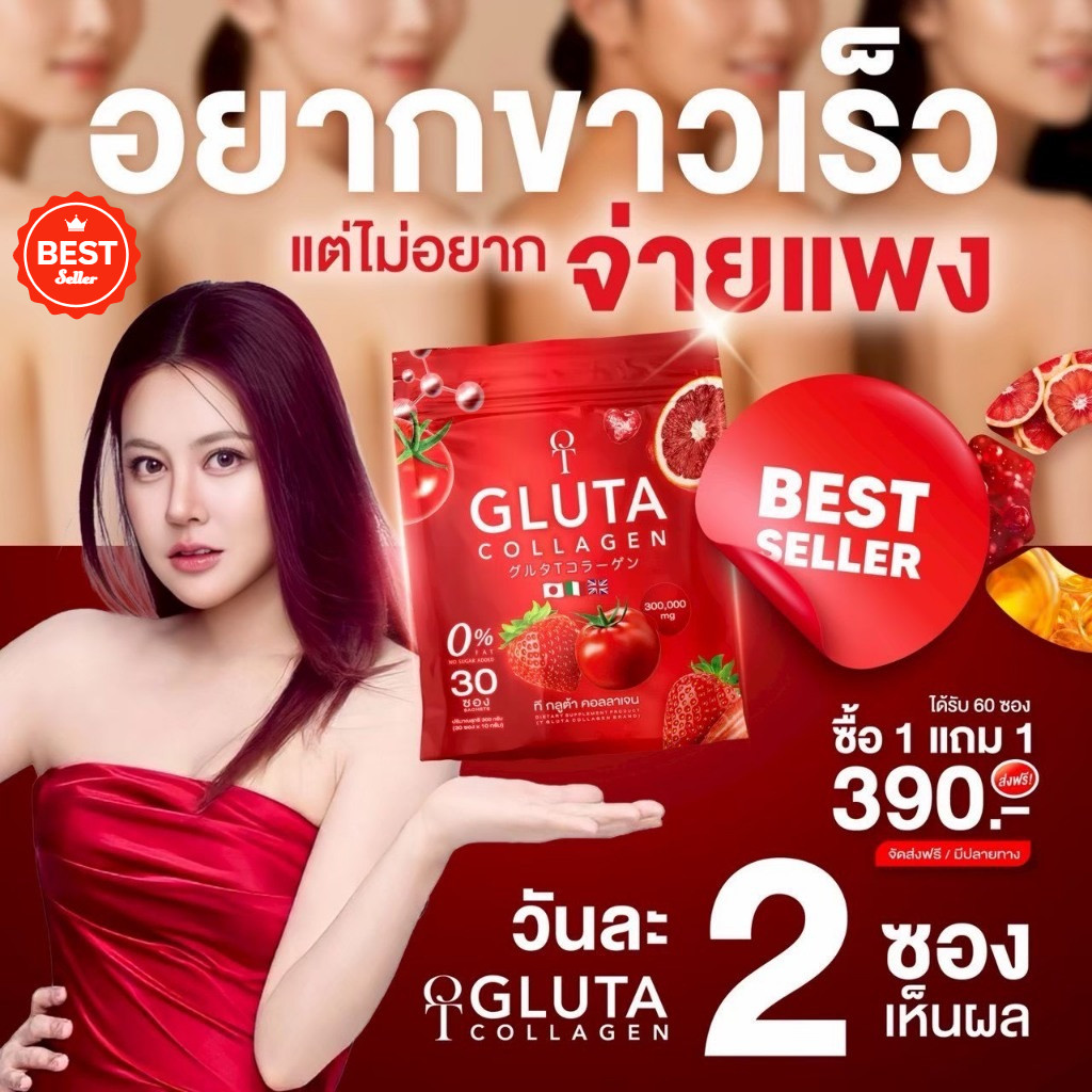 สั่งเลย T-Gluta Collagen โปร (1 แถม 1 รวม 60 ซอง) ทีกลูต้าคอลลาเจน ดื่มทุกวัน บูทผิวใสง่ายๆ จัดส่งฟรี