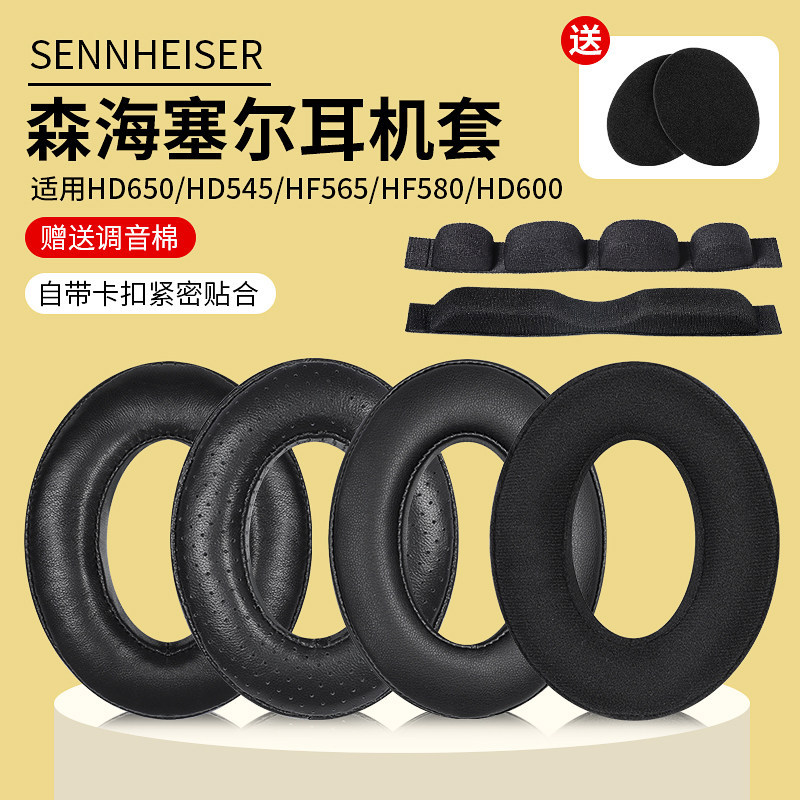 เหมาะสําหรับ Sennheiser hd650 Earmuffs hd660s hd600 หูฟังชุดหูฟัง HD545 HD565 HD580 หูฟัง hd660s2 Ea