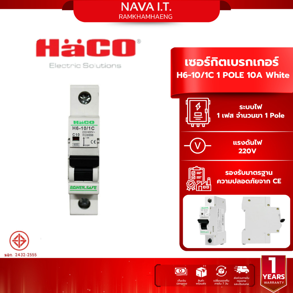 HACO เซอร์กิตเบรคเกอร์ลูกย่อย H6-10/16/20/25/32/40 1C 1 POLE สีขาว