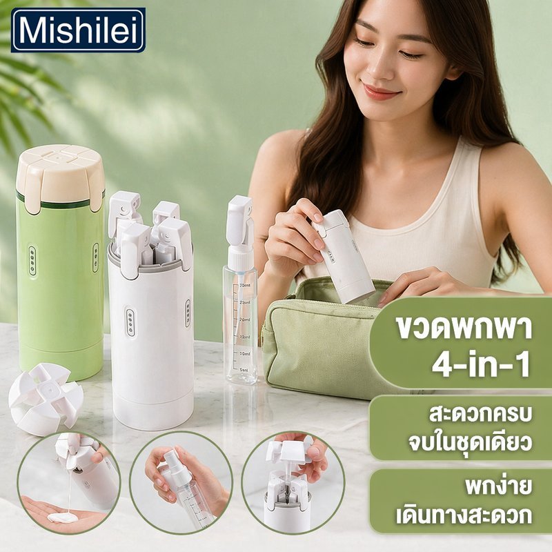 Mishilei ขวดแบ่งใส่ของเหลวเดินทาง เซตขวดพกพา 4 in 1 ขวดแชมพู เจลอาบน้ำ เครื่องสำอาง ขึ้นเครื่อง