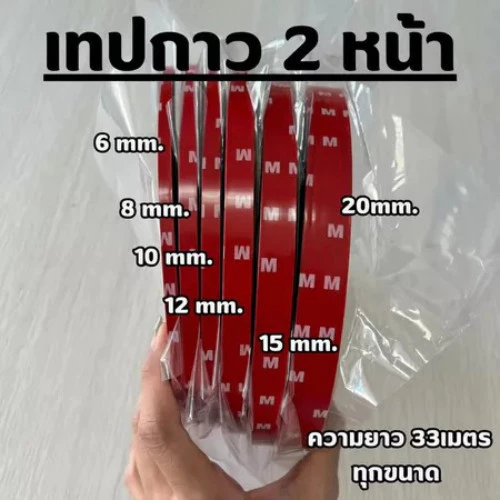 เทปกาว 2 หน้า กาวสองหน้า อะคลิลิค ความยาว 33 เมตร หนา 0.8 มิล กว้าง 12/10/8/6 มิลลิเมตร