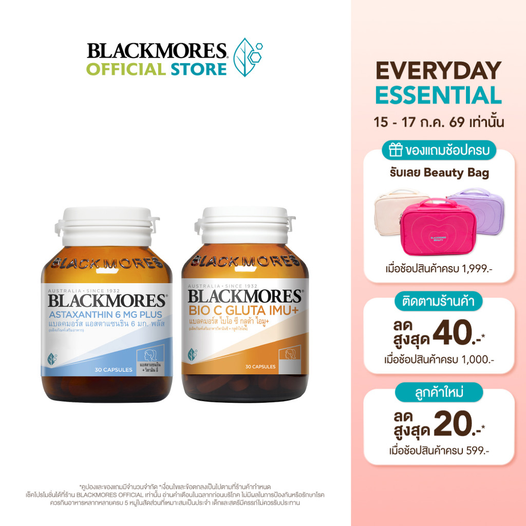(Pack 2 ชิ้น) Astaxanthin 6mg Plus (30 เม็ด)  +  Bio C Gluta IMU+ (30 เม็ด)