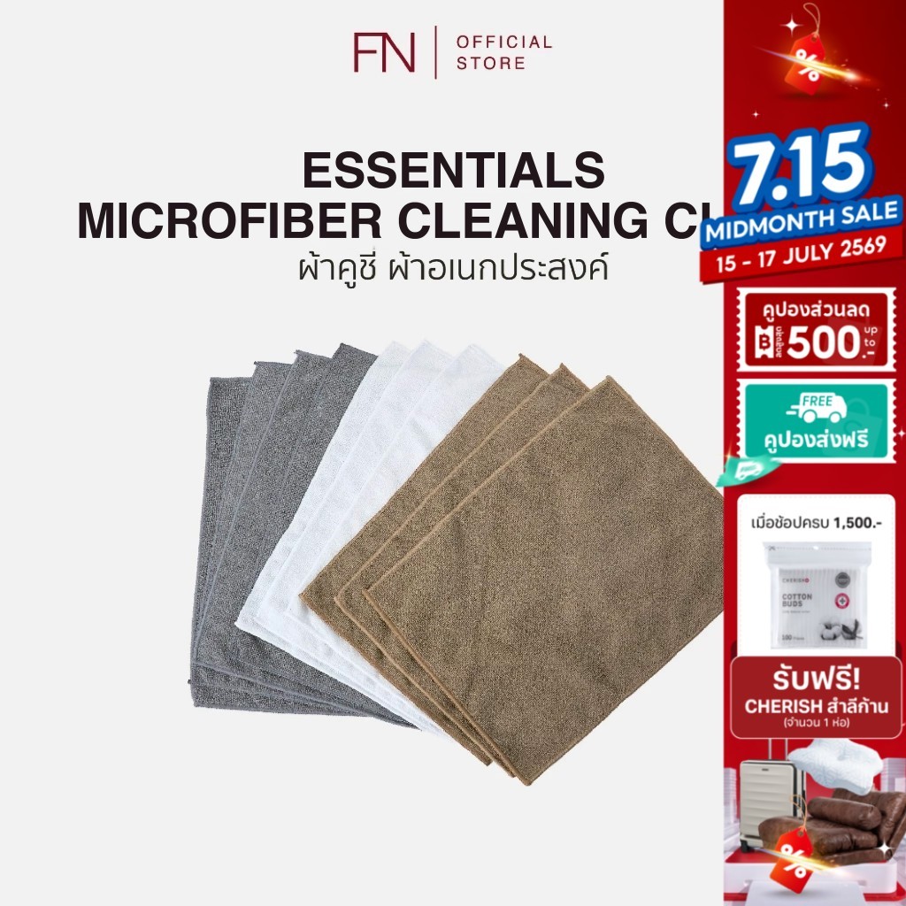 ESSENTIALS ผ้าเช็ดทำความสะอาด ผ้าเช็ดอเนกประสงค์ ผ้าไมโครไฟเบอร์ แพ็ค10 ผืน - คละสี ขนาด 30X40 CM.